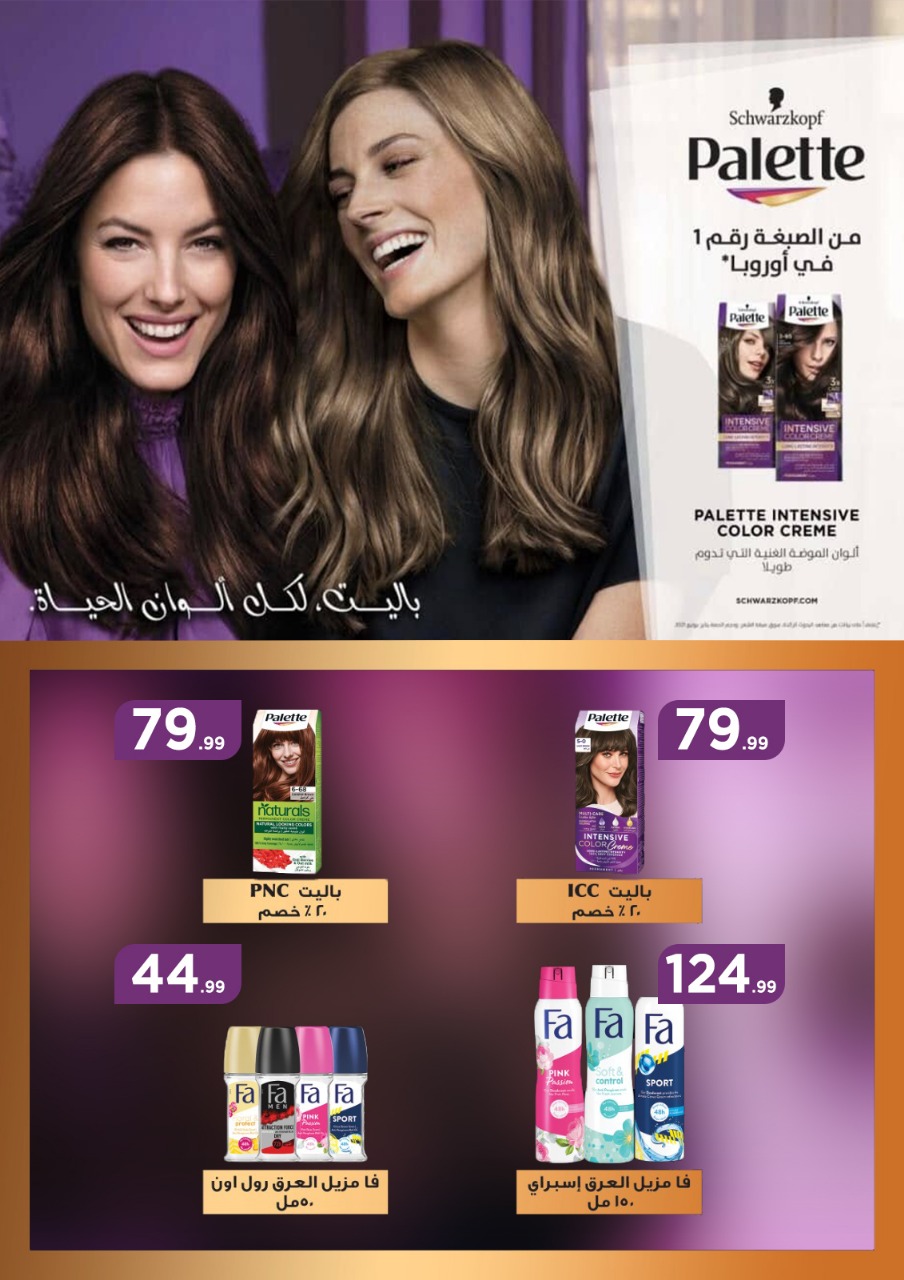 el-mahallawy offers from 1mar to 20mar 2025 عروض المحلاوي من 1 مارس حتى 20 مارس 2025 صفحة رقم 49